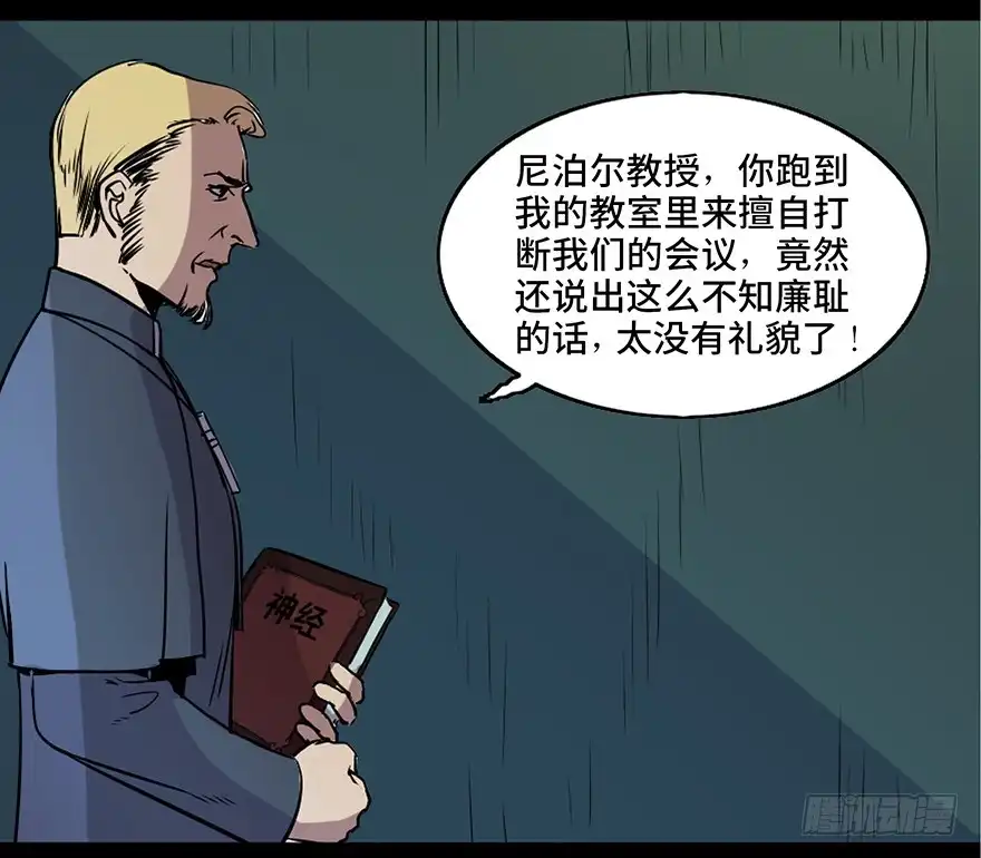 《心跳300秒》第七十六话·上帝游戏 第7页