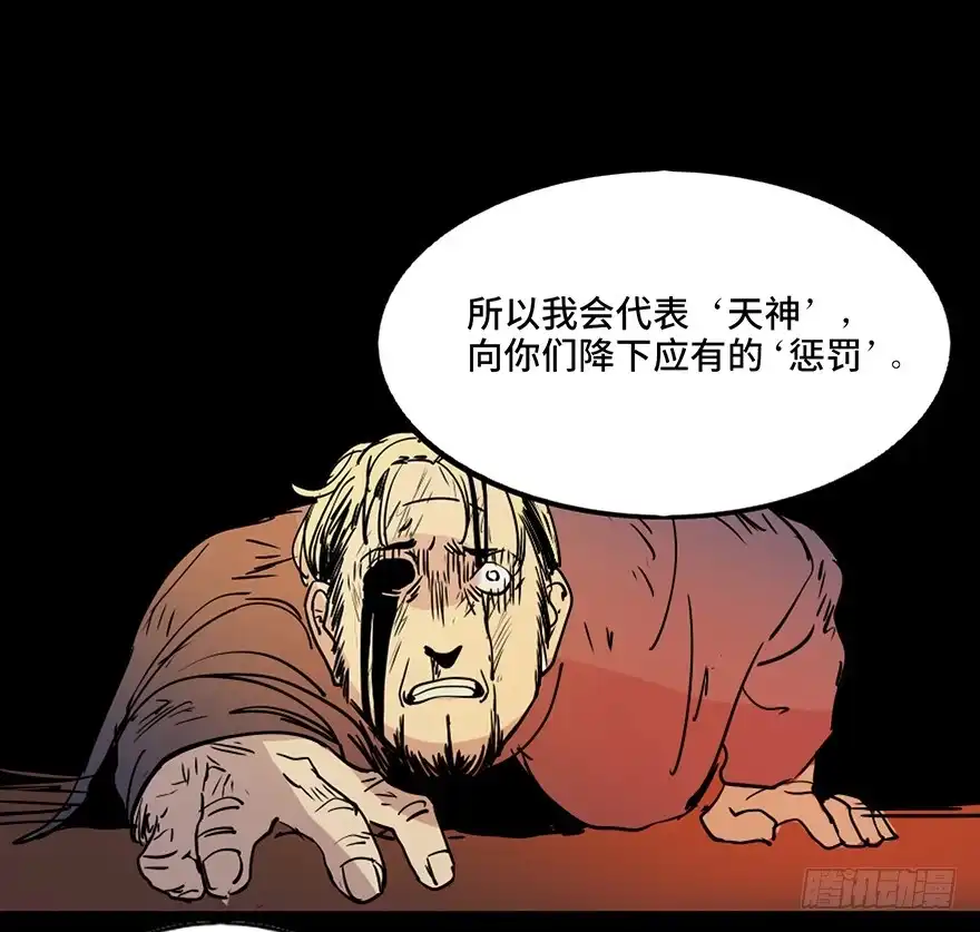 《心跳300秒》第七十六话·上帝游戏 第122页