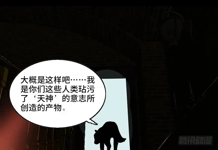 《心跳300秒》第七十六话·上帝游戏 第119页
