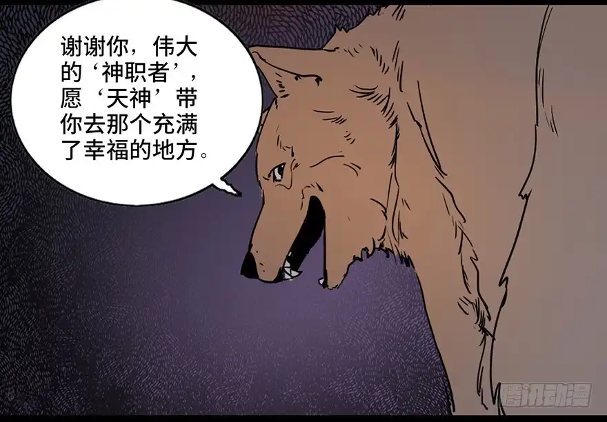 《心跳300秒》第七十六话·上帝游戏 第123页
