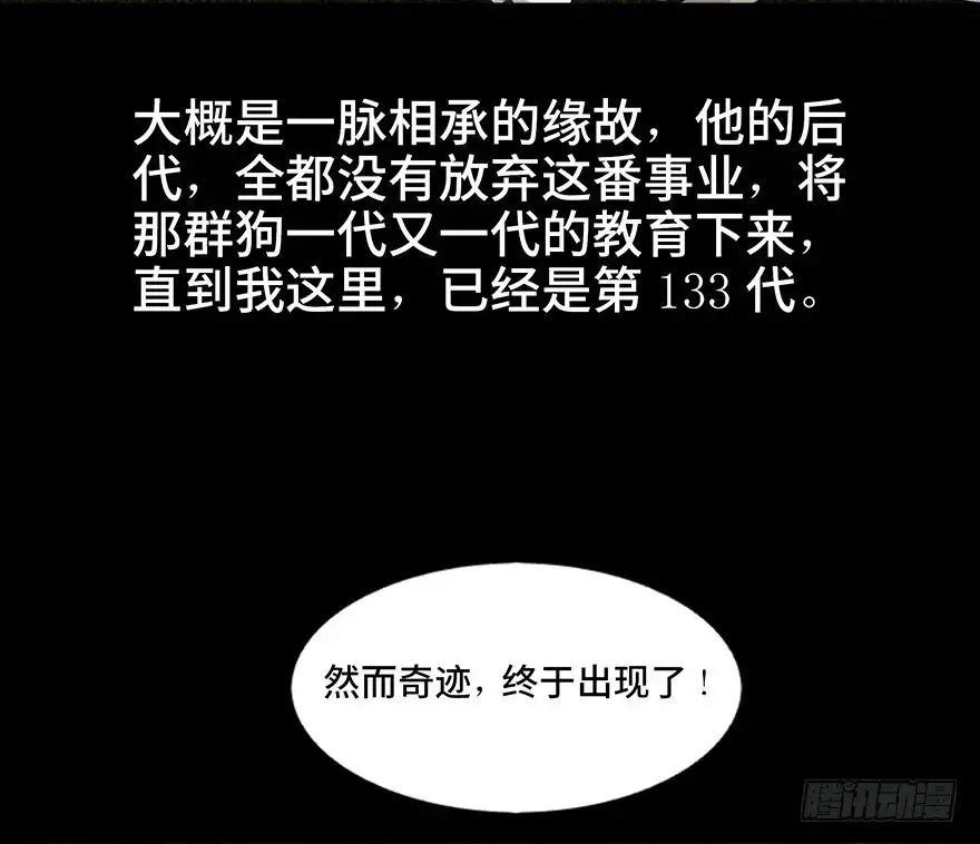 《心跳300秒》第七十六话·上帝游戏 第77页