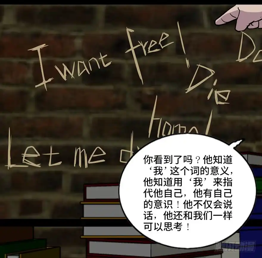 《心跳300秒》第七十六话·上帝游戏 第80页