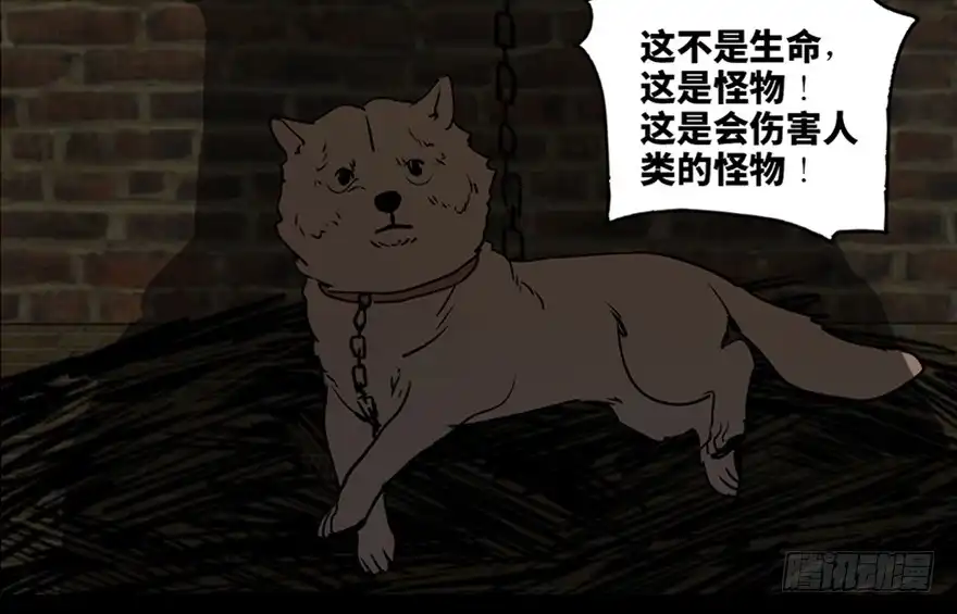 《心跳300秒》第七十六话·上帝游戏 第97页