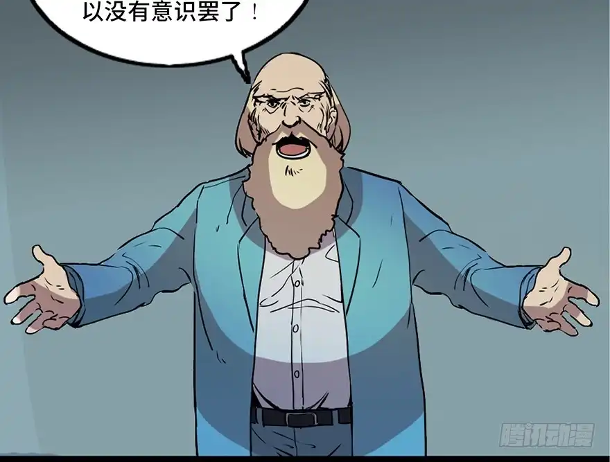 《心跳300秒》第七十六话·上帝游戏 第4页