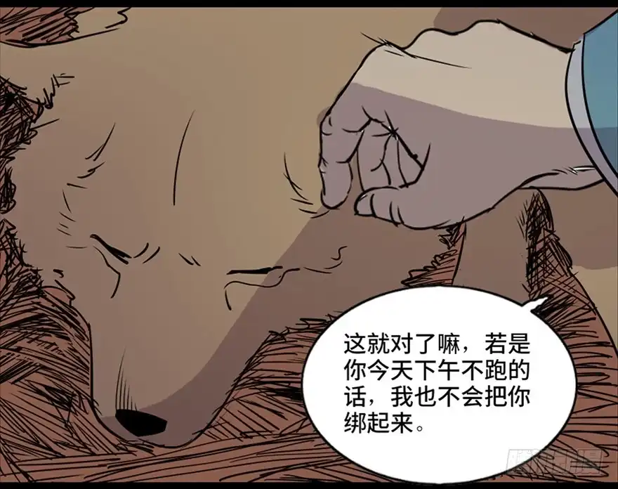 《心跳300秒》第七十六话·上帝游戏 第59页