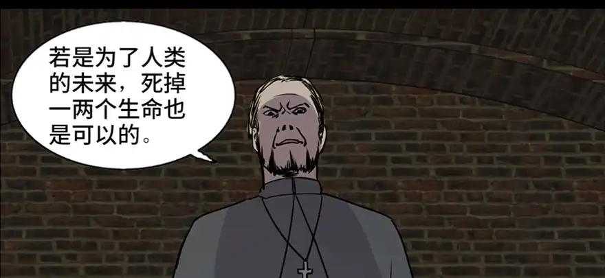 《心跳300秒》第七十六话·上帝游戏 第92页