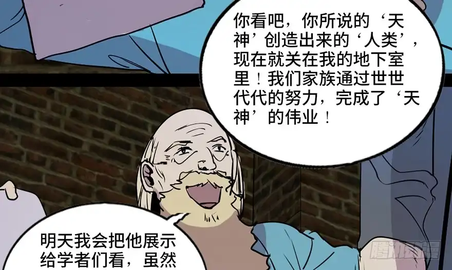 《心跳300秒》第七十六话·上帝游戏 第83页