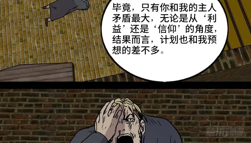 《心跳300秒》第七十六话·上帝游戏 第114页