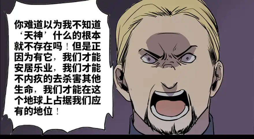 《心跳300秒》第七十六话·上帝游戏 第88页