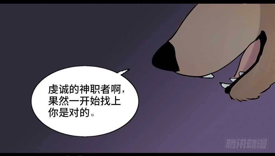 《心跳300秒》第七十六话·上帝游戏 第107页