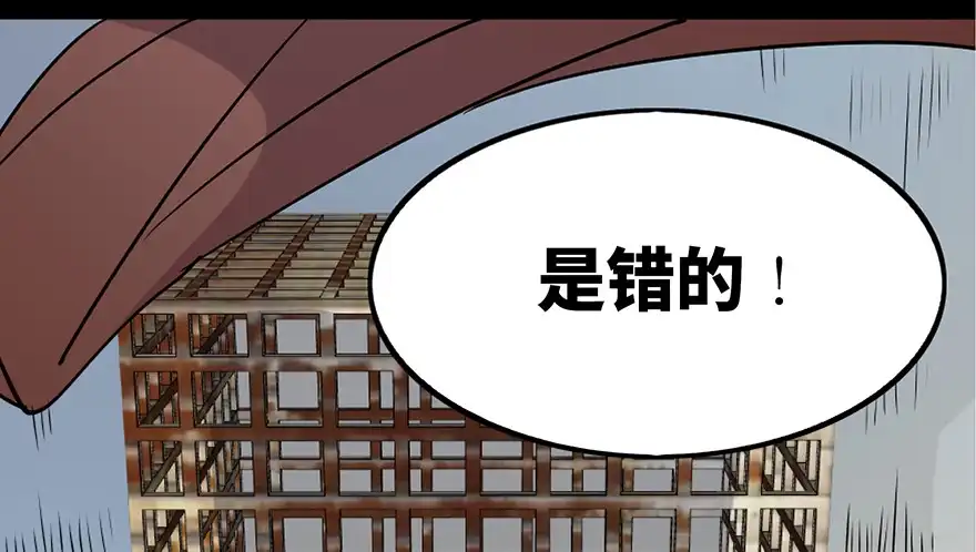 《心跳300秒》第七十六话·上帝游戏 第17页
