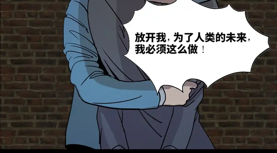 《心跳300秒》第七十六话·上帝游戏 第95页