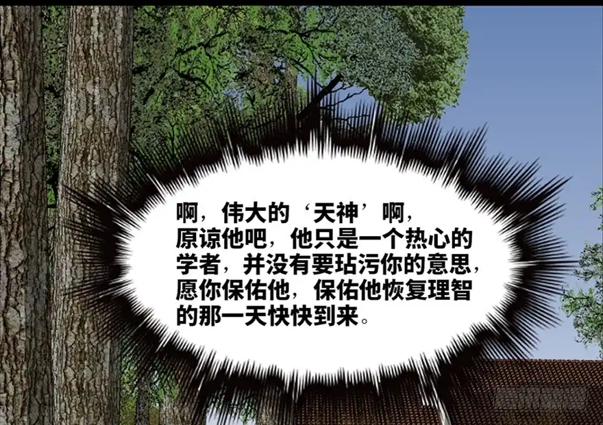 《心跳300秒》第七十六话·上帝游戏 第26页