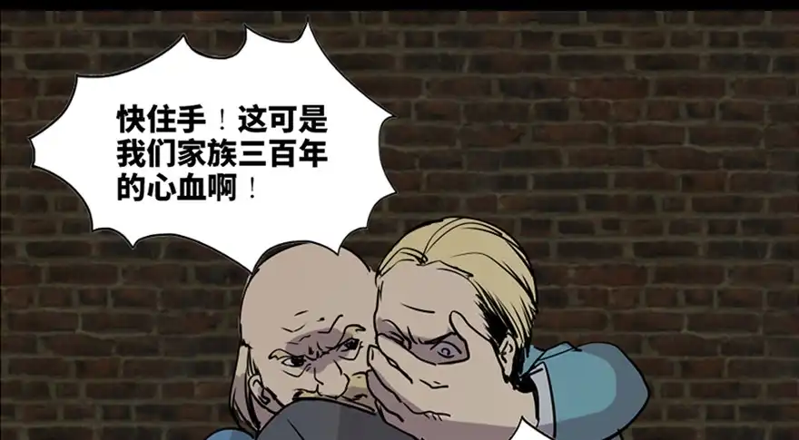 《心跳300秒》第七十六话·上帝游戏 第94页