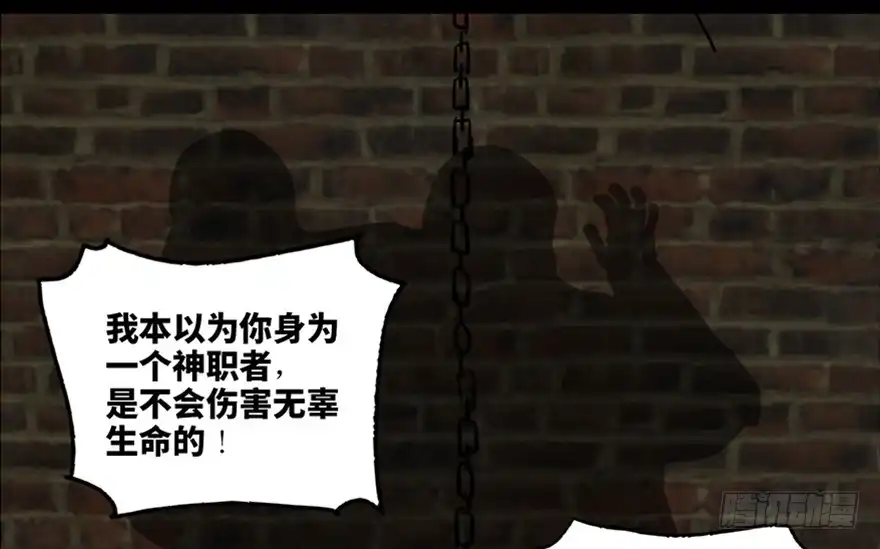 《心跳300秒》第七十六话·上帝游戏 第96页