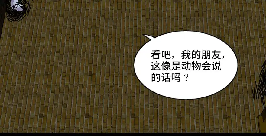 《心跳300秒》第七十六话·上帝游戏 第79页