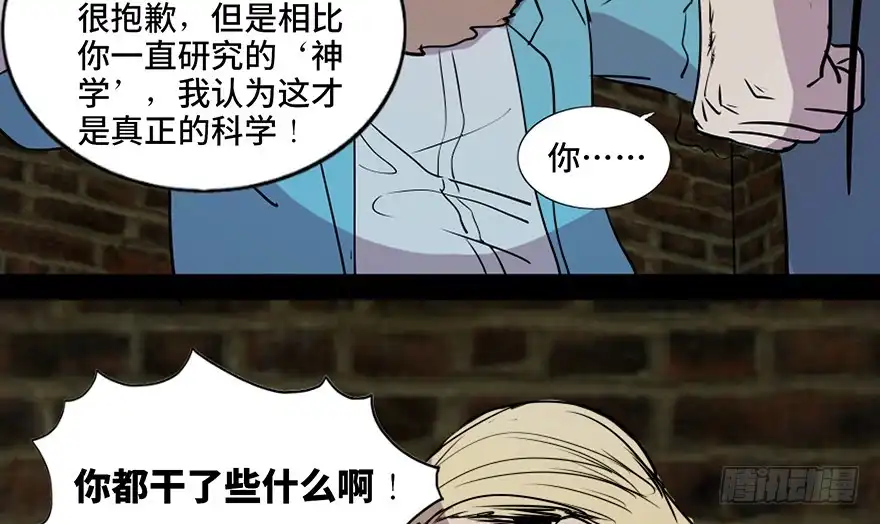 《心跳300秒》第七十六话·上帝游戏 第84页