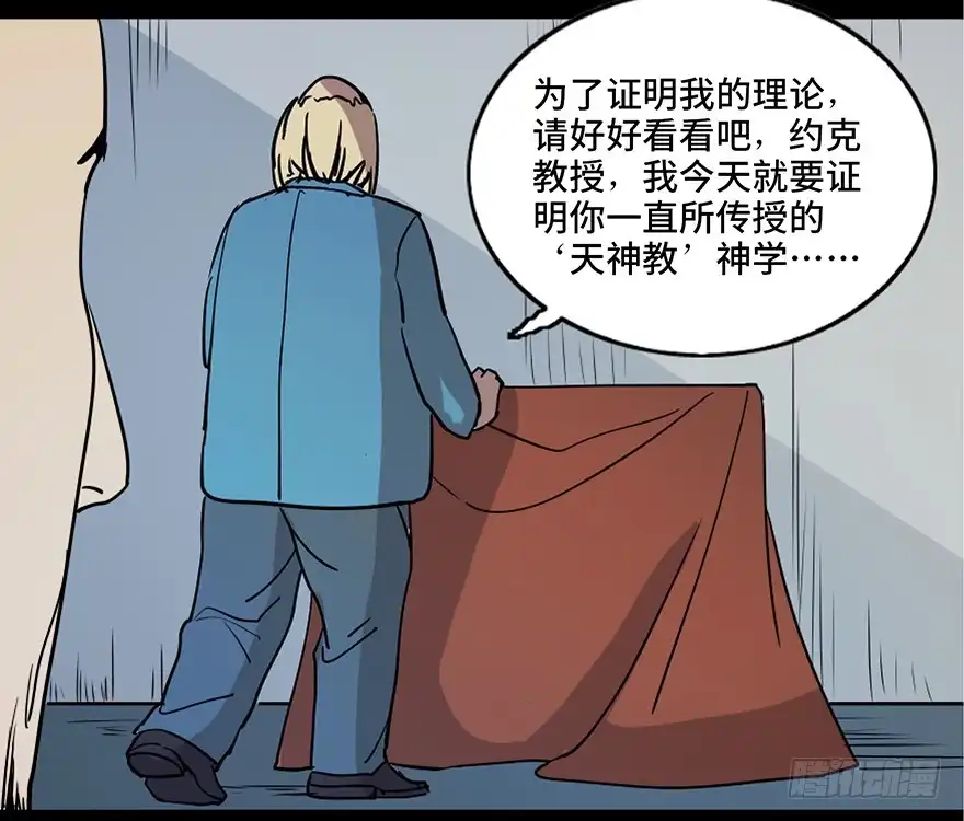 《心跳300秒》第七十六话·上帝游戏 第16页