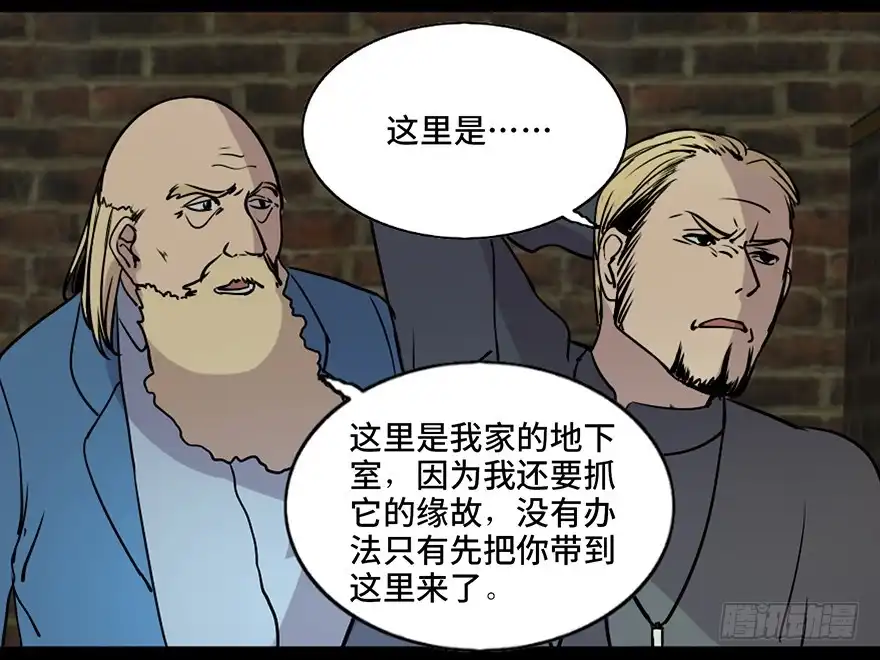 《心跳300秒》第七十六话·上帝游戏 第45页