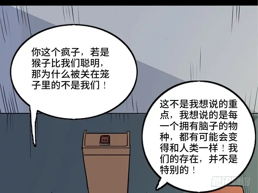 《心跳300秒》第七十六话·上帝游戏 第5页
