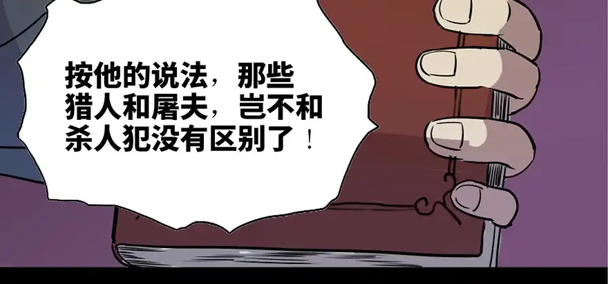 《心跳300秒》第七十六话·上帝游戏 第11页