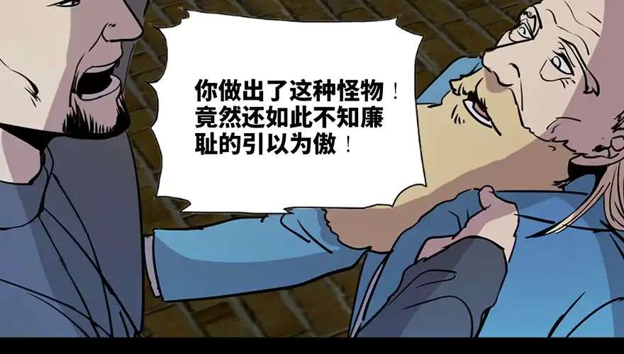 《心跳300秒》第七十六话·上帝游戏 第87页