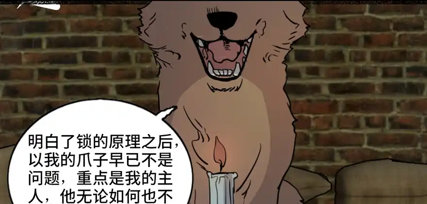 《心跳300秒》第七十六话·上帝游戏 第110页
