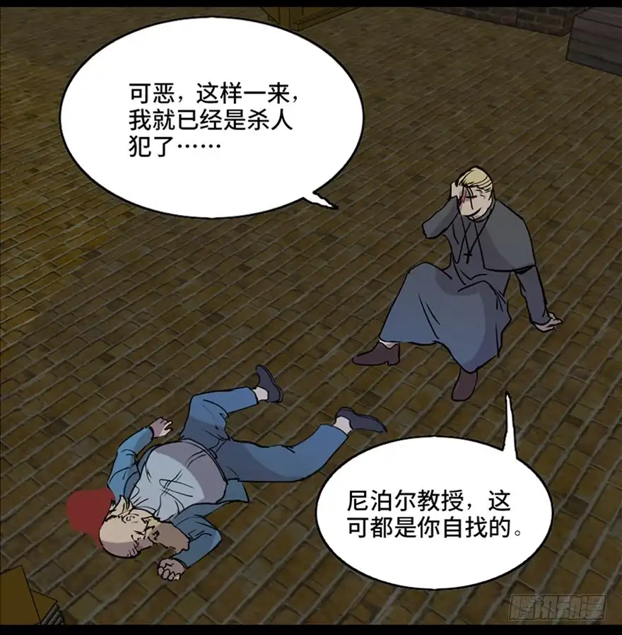 《心跳300秒》第七十六话·上帝游戏 第104页