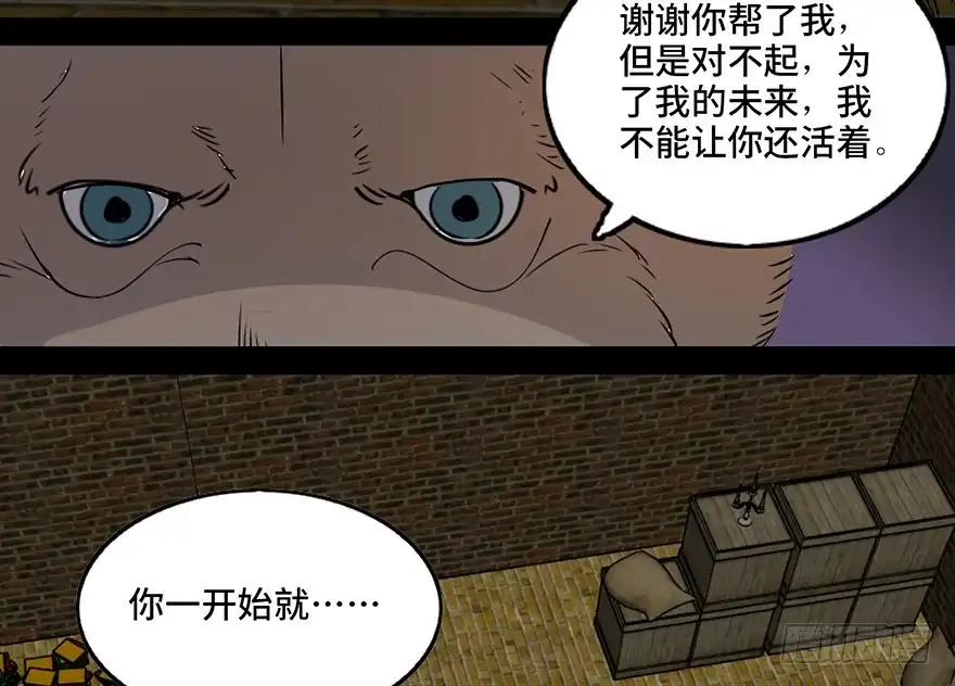 《心跳300秒》第七十六话·上帝游戏 第112页