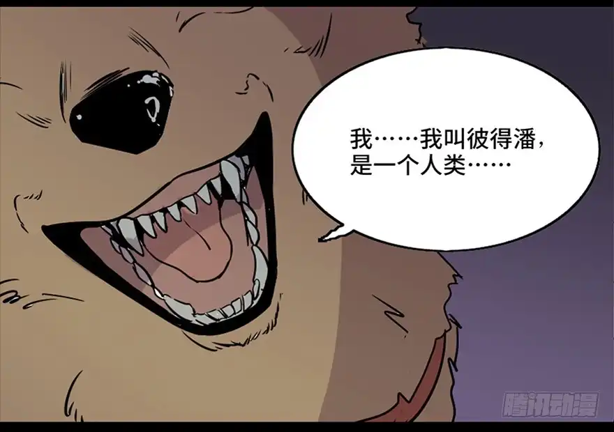 《心跳300秒》第七十六话·上帝游戏 第56页