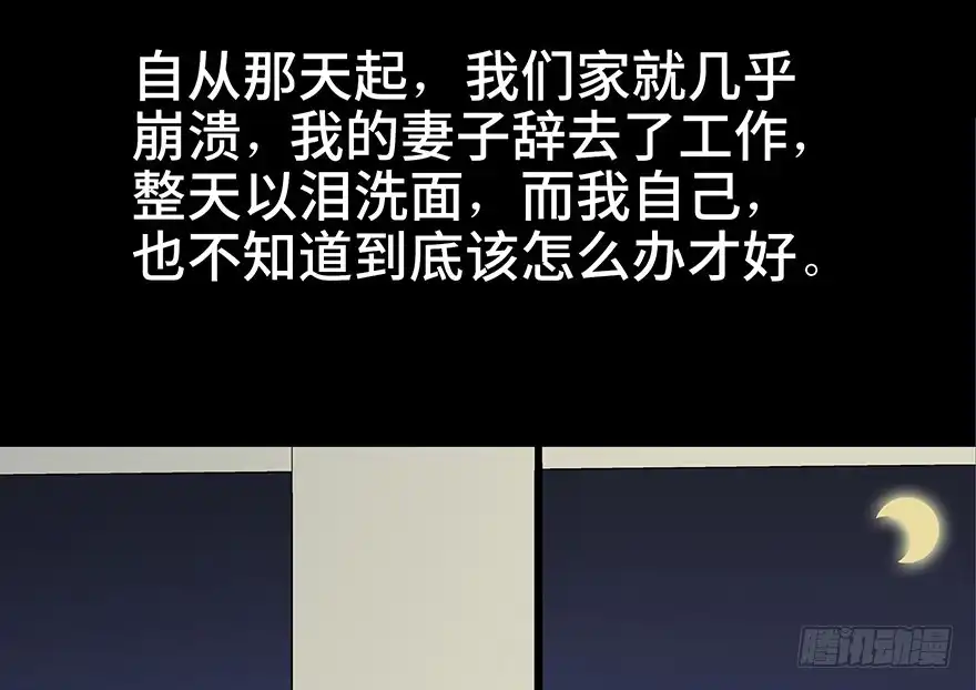 《心跳300秒》第七十七话·失独症 第38页