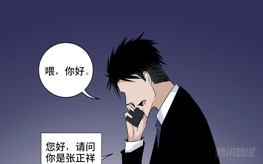 《心跳300秒》第七十七话·失独症 第60页