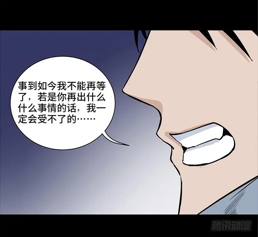 《心跳300秒》第七十七话·失独症 第89页