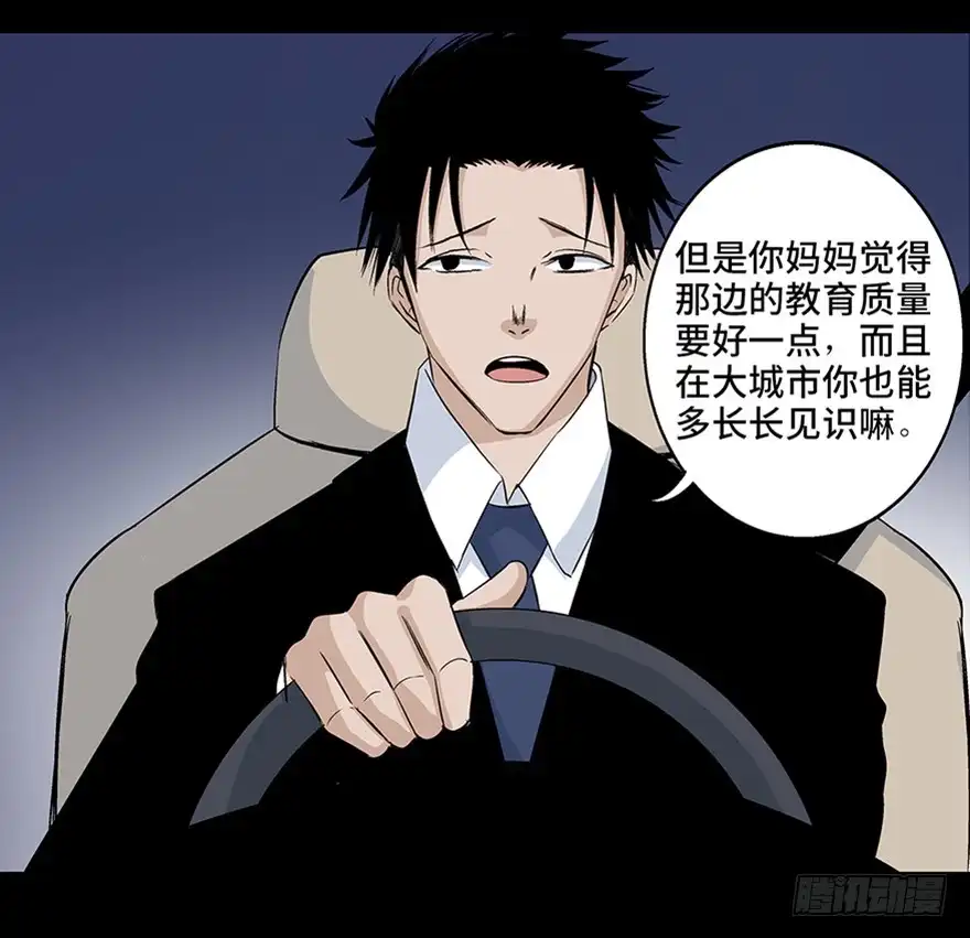 《心跳300秒》第七十七话·失独症 第99页