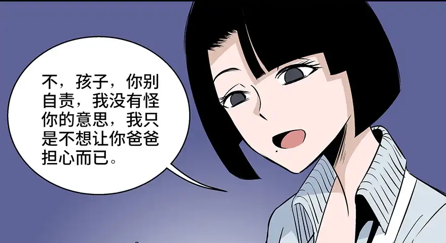 《心跳300秒》第七十七话·失独症 第78页