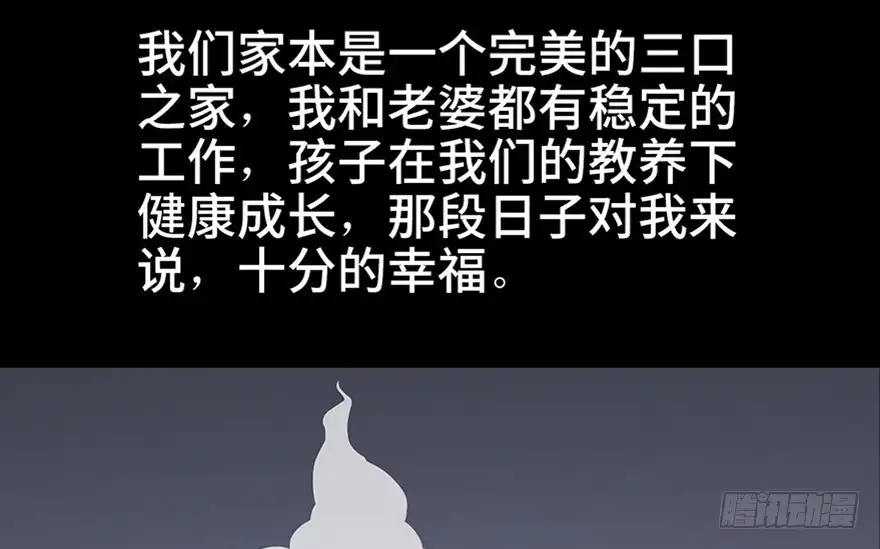 《心跳300秒》第七十七话·失独症 第33页