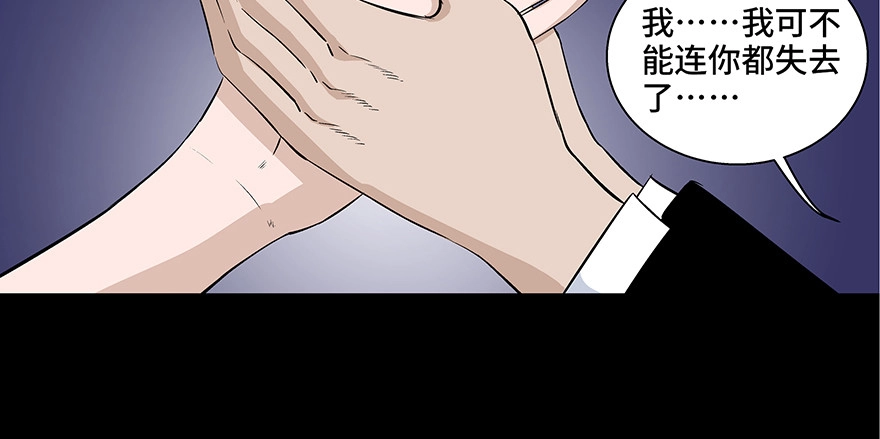 《心跳300秒》第七十七话·失独症 第73页