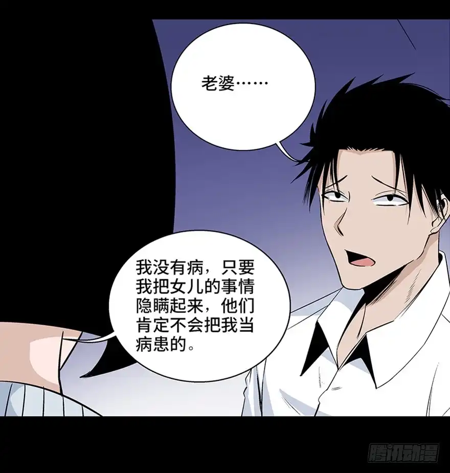 《心跳300秒》第七十七话·失独症 第135页