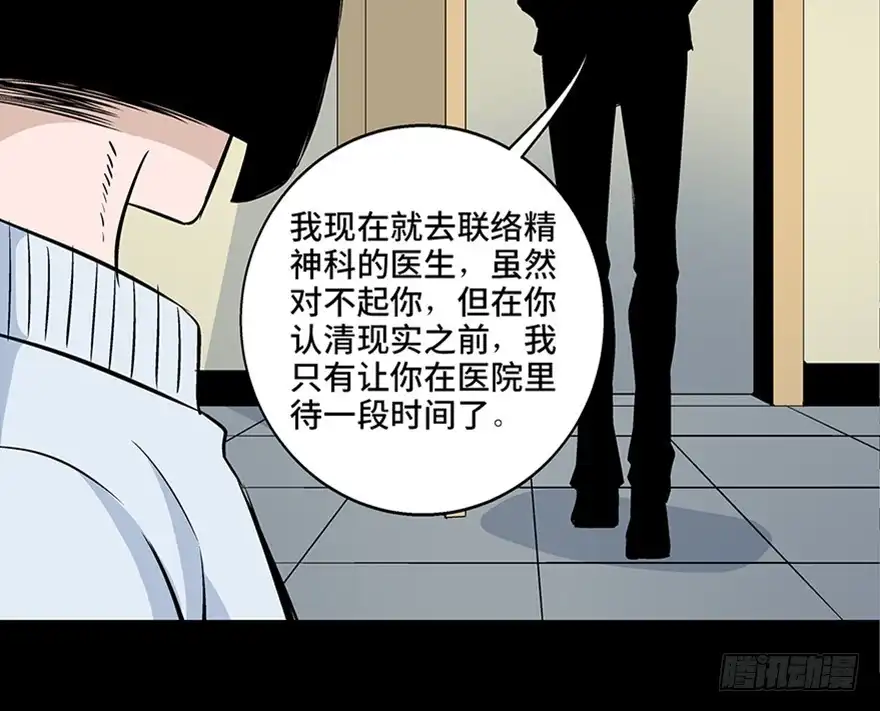 《心跳300秒》第七十七话·失独症 第91页