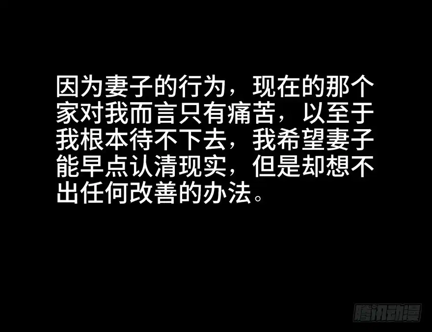 《心跳300秒》第七十七话·失独症 第57页