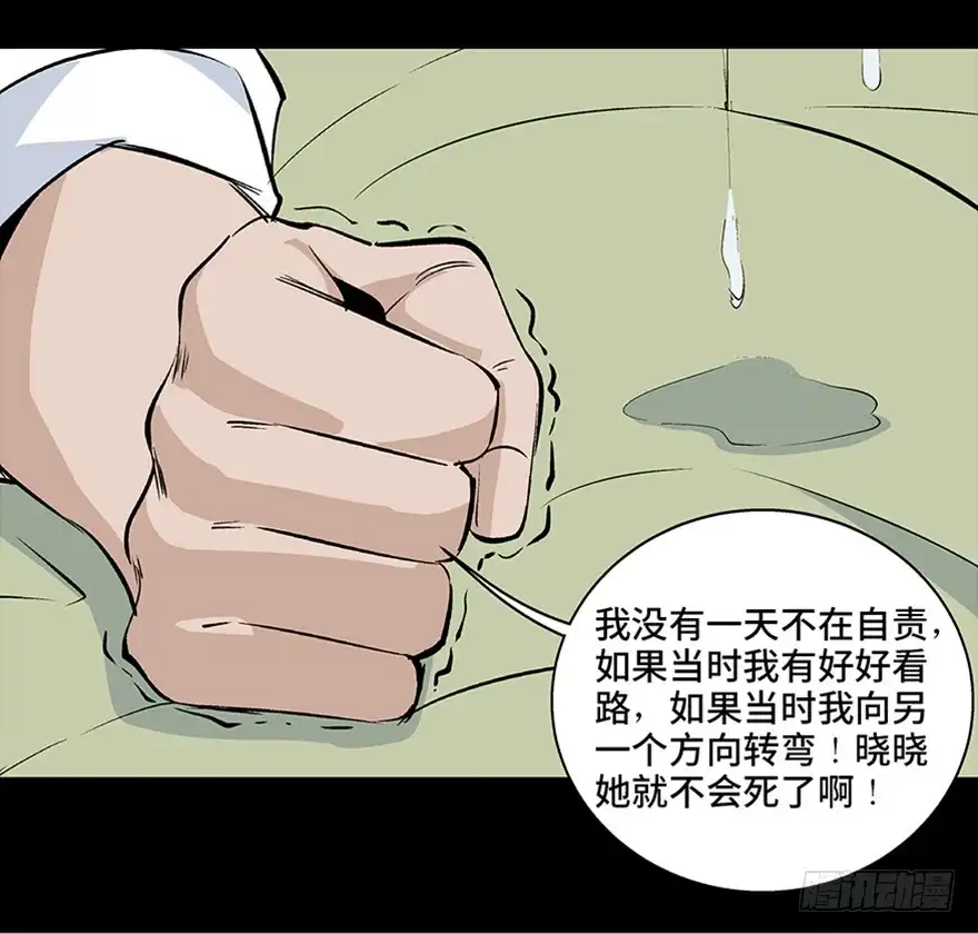 《心跳300秒》第七十七话·失独症 第144页