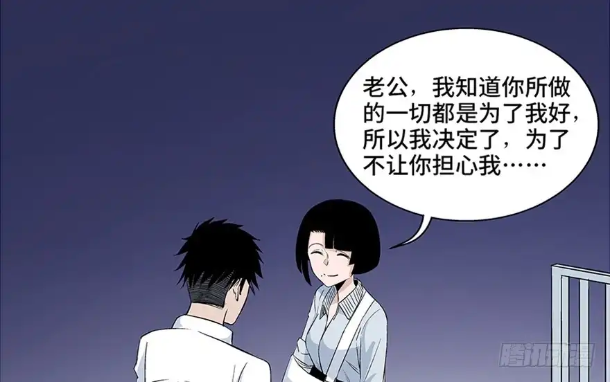 《心跳300秒》第七十七话·失独症 第136页
