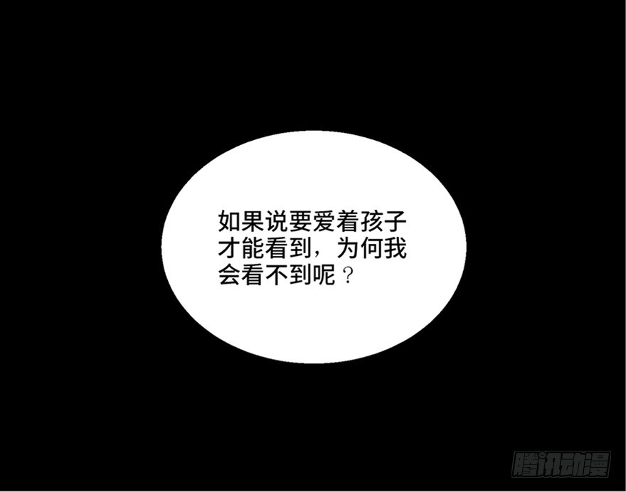 《心跳300秒》第七十七话·失独症 第93页