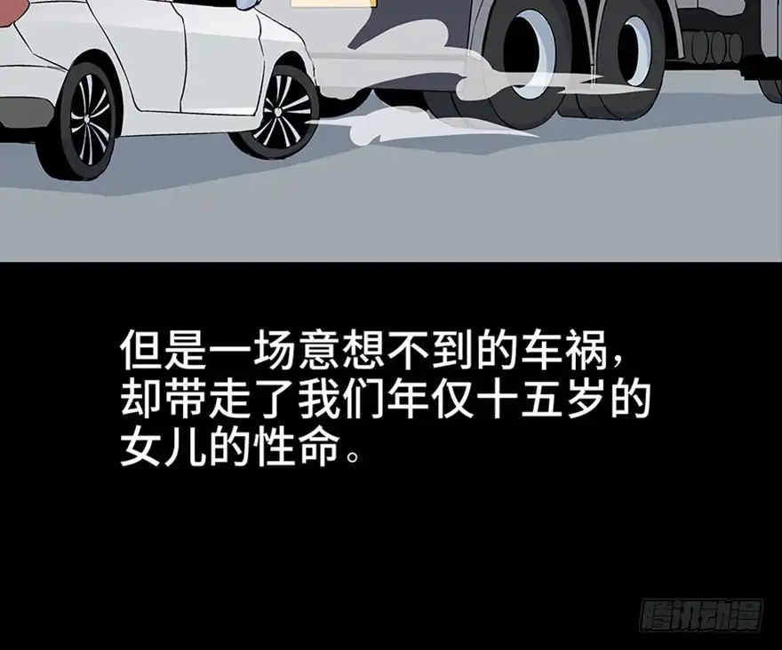 《心跳300秒》第七十七话·失独症 第35页