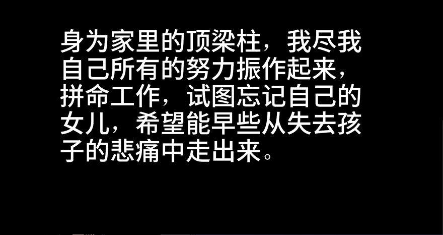 《心跳300秒》第七十七话·失独症 第40页
