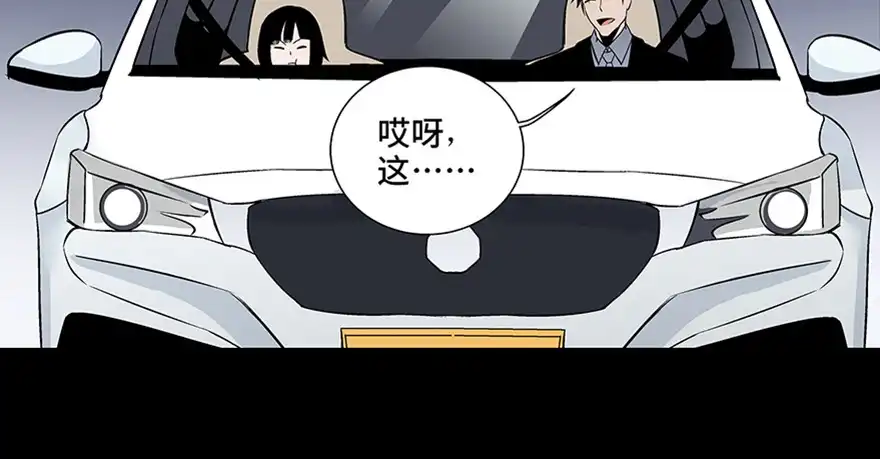 《心跳300秒》第七十七话·失独症 第101页