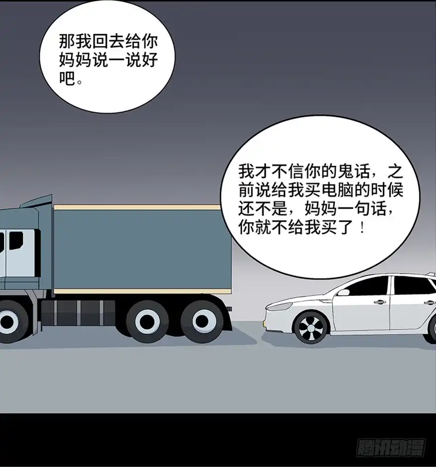 《心跳300秒》第七十七话·失独症 第102页