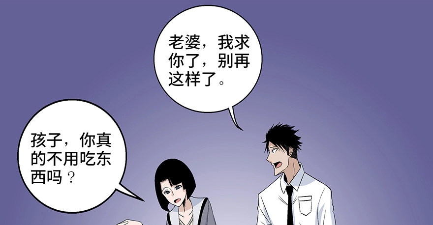 《心跳300秒》第七十七话·失独症 第52页