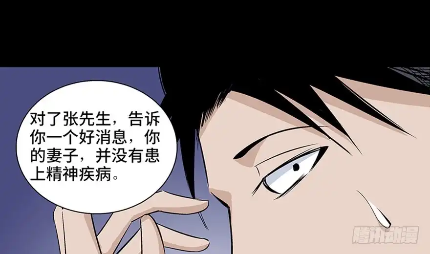 《心跳300秒》第七十七话·失独症 第125页