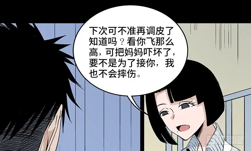 《心跳300秒》第七十七话·失独症 第76页